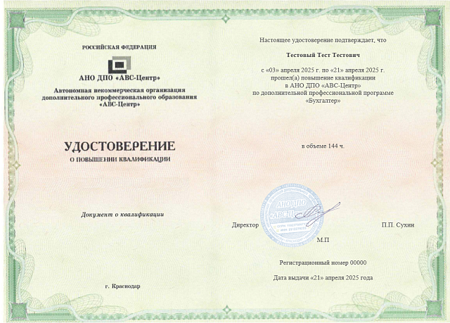 Бухгалтер. Обучение дистанционно
